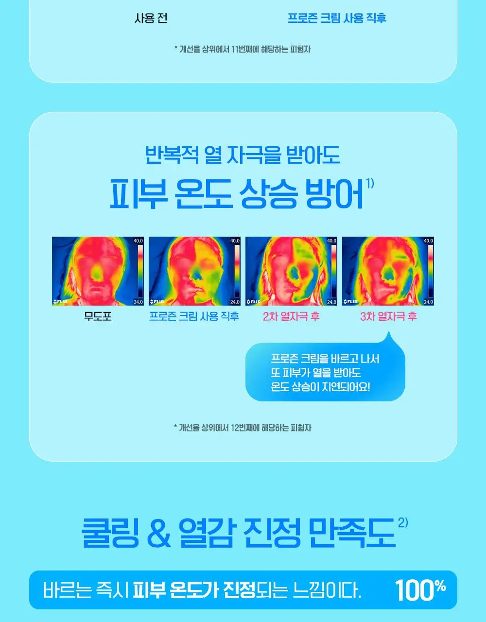 [7월올영픽/쿨링진정크림] 빌리프 프로즌 크림 50ml 1+1 기획(+손거울 증정) / 아모밤 30ml 1+1 기획 상세페이지 20